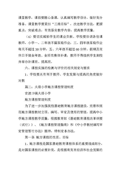 落实地方课程的制度