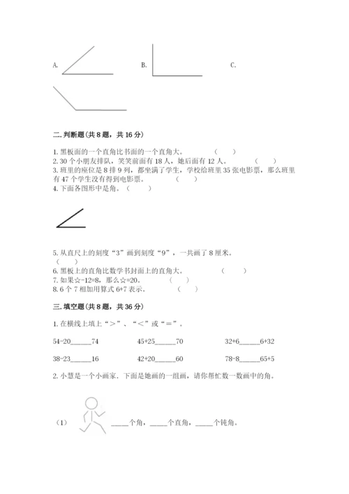 小学数学二年级上册期中测试卷精品【考点梳理】.docx