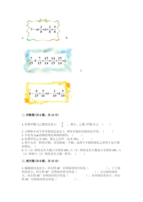 小学六年级数学上册期末卷含完整答案【易错题】.docx