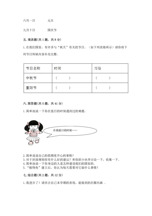 新部编版二年级上册道德与法治期中测试卷及解析答案.docx