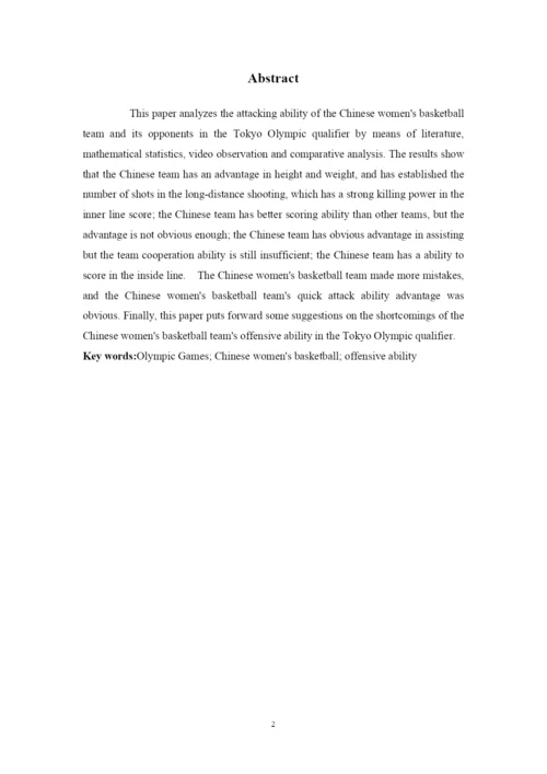 李巧儿 论文定稿.docx