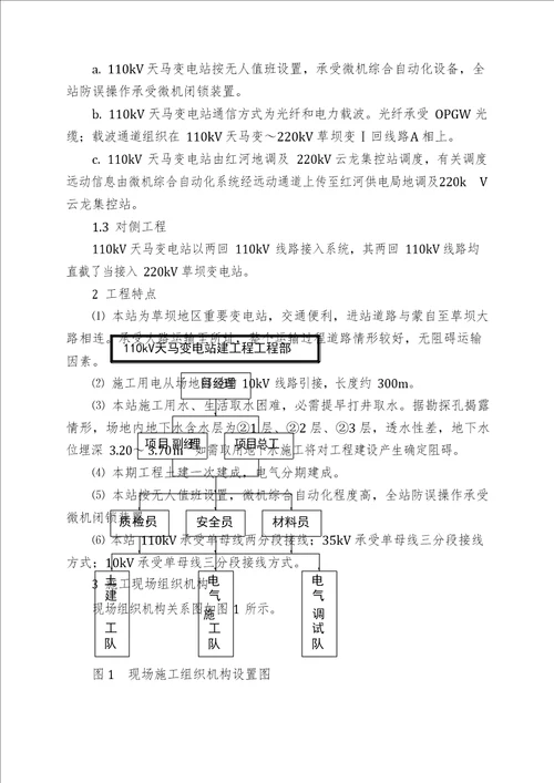 110kV变电工程施工组织设计