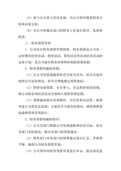 包装服务公司财务管理制度