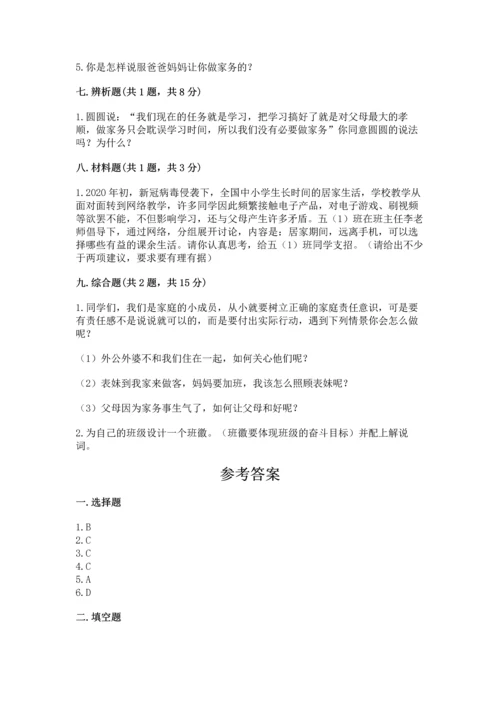 部编版道德与法治四年级上册期中测试卷含完整答案（典优）.docx