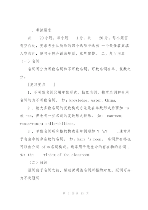 《大学英语》(专升本)复习资料.docx