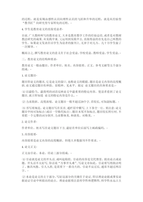 教育论文题目拟定写作步骤和技巧.docx