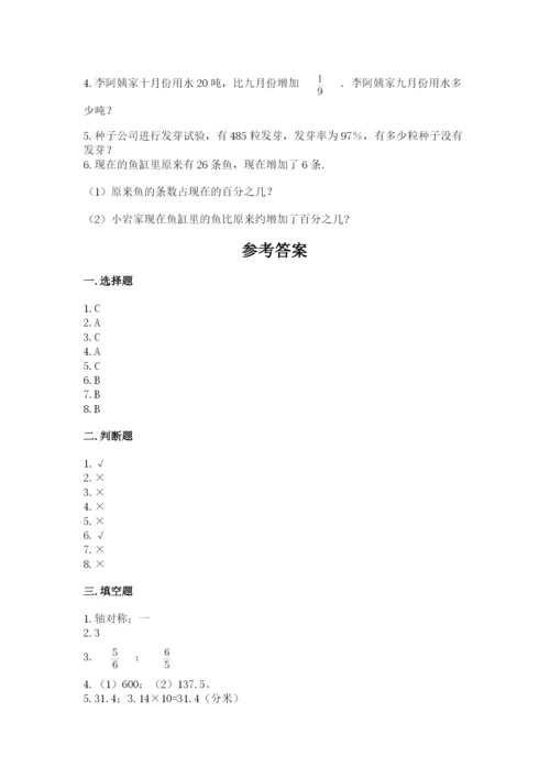 小学六年级上册数学期末测试卷（达标题）word版.docx