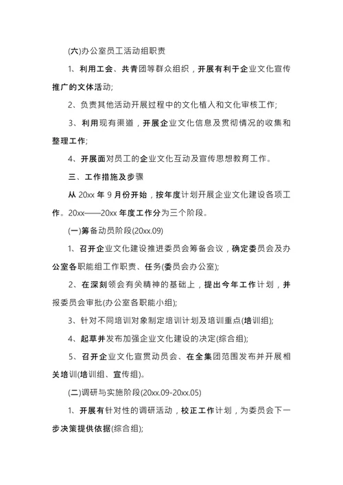 企业文化的实施方案