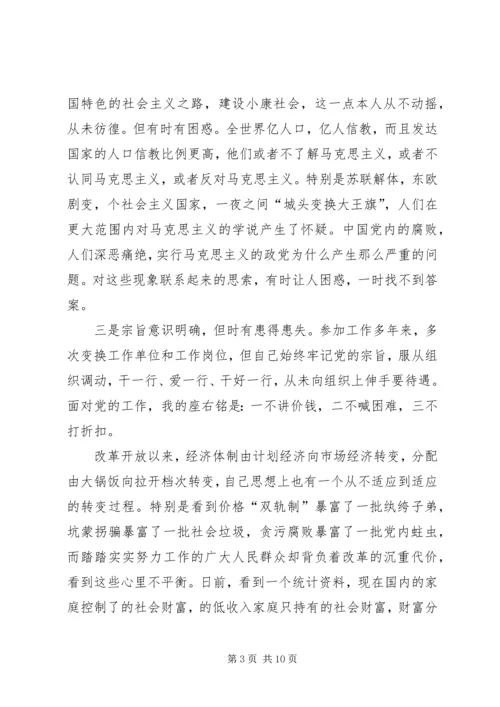 学习体会交流：我对个人党性现状的思考_1.docx