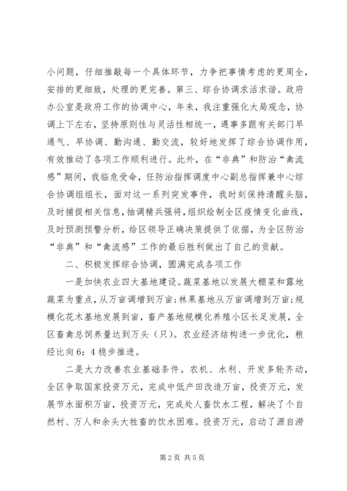 办公室主任就职演说稿 (2).docx