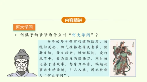 第8课 蒲柳人家 课件(共38张PPT)-【课堂无忧】新课标同步核心素养课堂