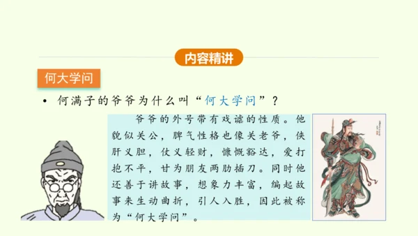 第8课 蒲柳人家 课件(共38张PPT)-【课堂无忧】新课标同步核心素养课堂