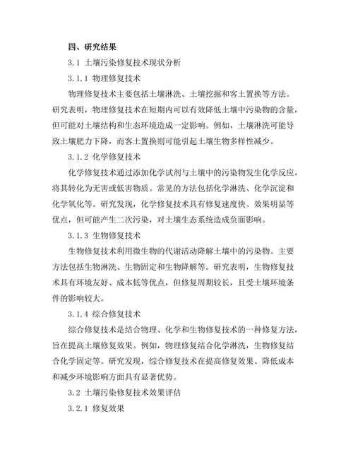 土壤污染修复技术的现状与未来方向
