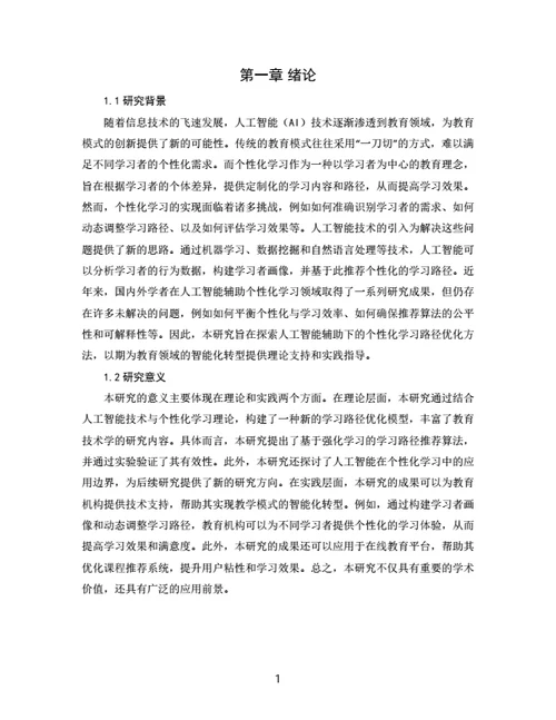 大学生论文