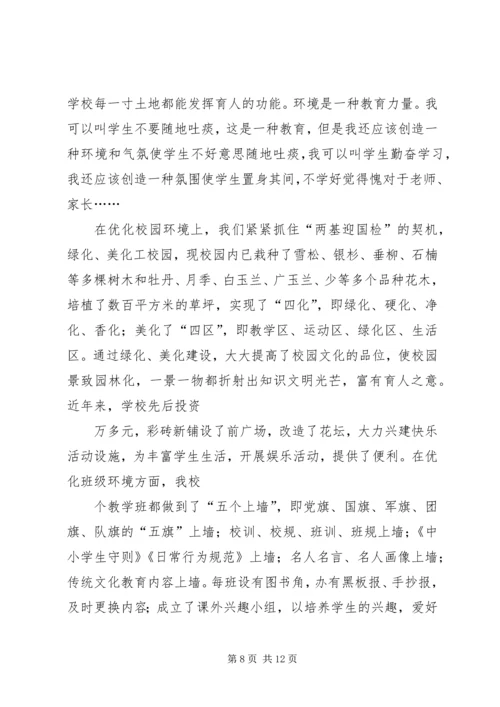 学校校园文化建设汇报材料(提升文化品味创建和谐校园) (3).docx