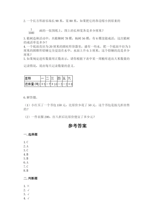 小升初数学期末测试卷【精练】.docx