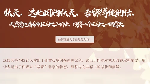 高中语文郁达夫《故都的秋》通用PPT教学课件