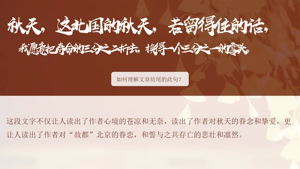 高中语文郁达夫《故都的秋》通用PPT教学课件
