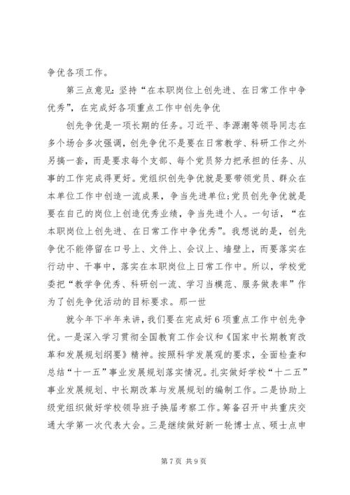 创先争优活动讲评现场会发言稿.docx