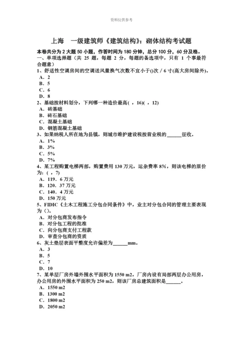 上海一级建筑师建筑结构砌体结构考试题.docx