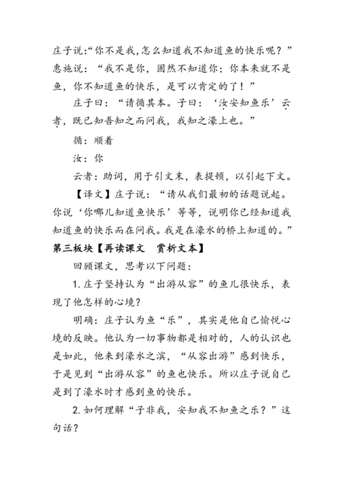21 《庄子》二则《庄子与惠子游于濠梁之上》 教案