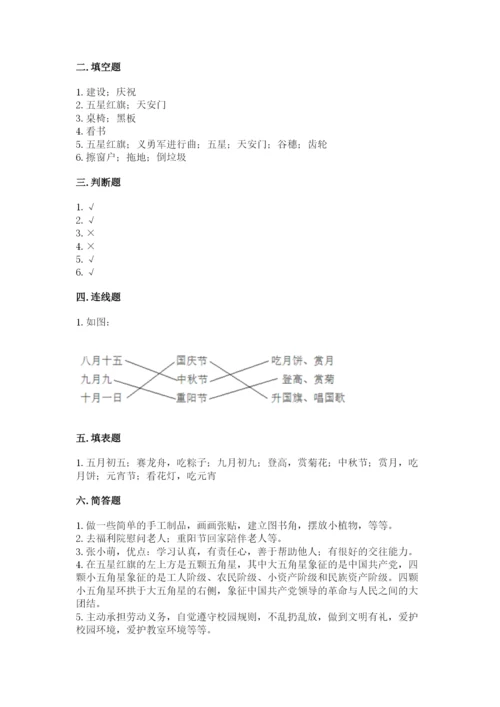 部编版二年级上册道德与法治期中测试卷（满分必刷）.docx