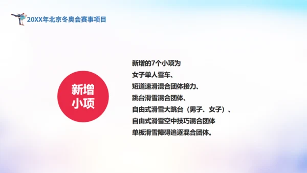 滑雪运动冬季奥运会通用PPT模板