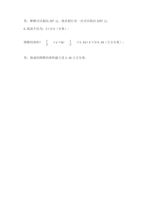 小学六年级数学摸底考试题带答案（完整版）.docx