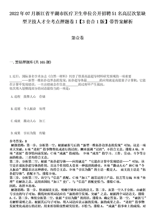 2022年07月浙江省平湖市医疗卫生单位公开招聘51名高层次紧缺型卫技人才全考点押题卷I3套合1版带答案解析