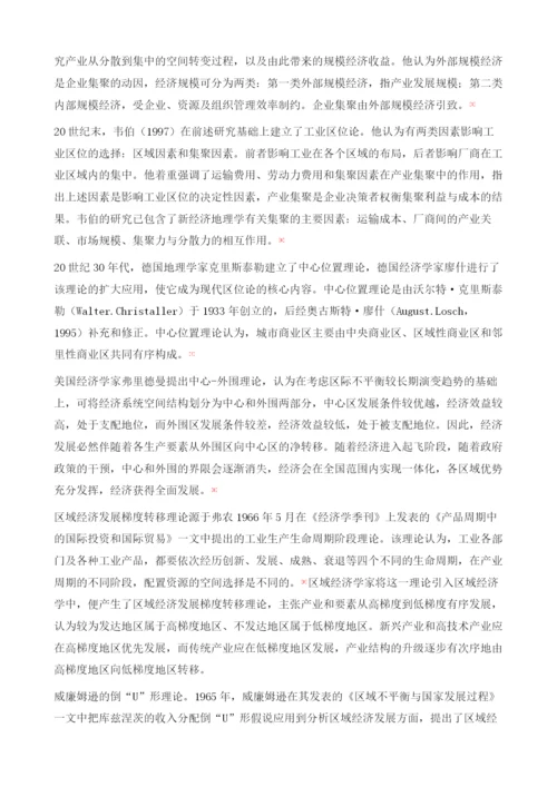 环南中国海现代产业体系与经济圈研究导论文献综述.docx