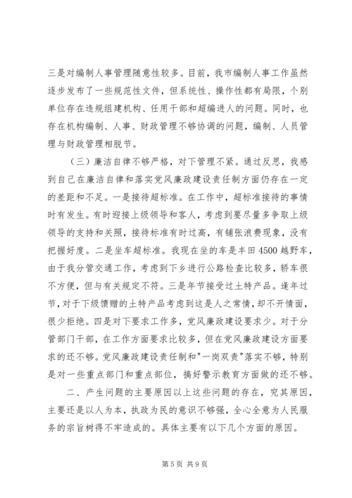 副市长在市委常委民主生活会上的发言.docx