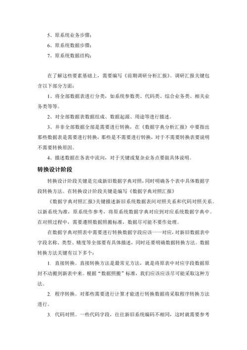 系统历史数据迁移专项方案.docx