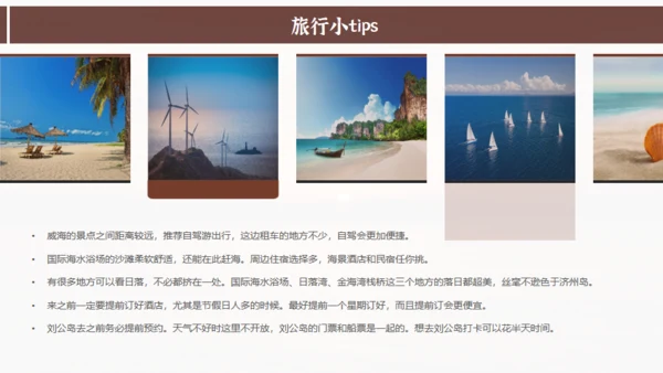 威海旅游日记通用PPT模板