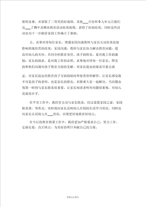 幼儿教师个人学习计划范文与幼儿教师个人工作总结