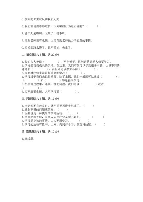 部编版三年级上册道德与法治期中测试卷精品【名师推荐】.docx