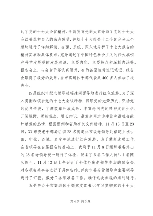 市老干部局学习十七大精神情况汇报.docx
