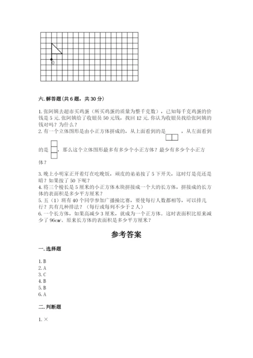 人教版五年级下册数学期末测试卷及答案（必刷）.docx