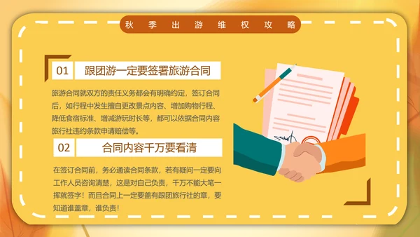 一期去秋游旅行攻略PPT模板