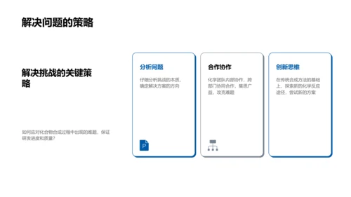 化学研发月报PPT模板