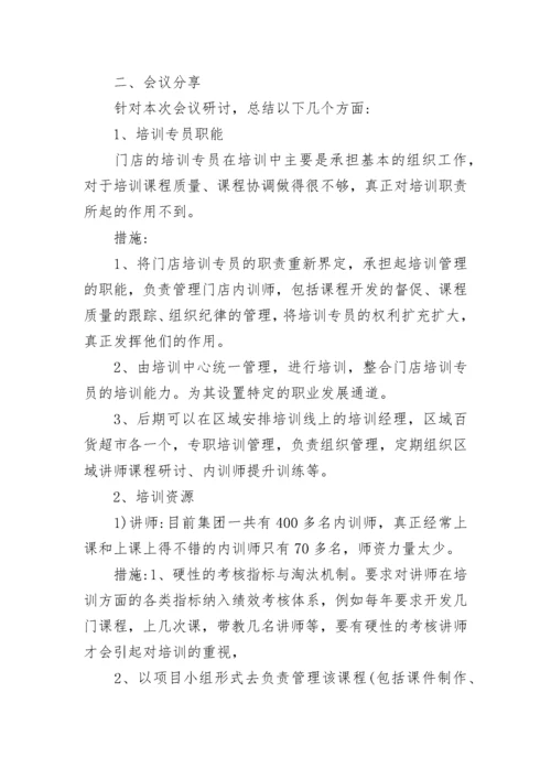 关于研讨会会议纪要.docx