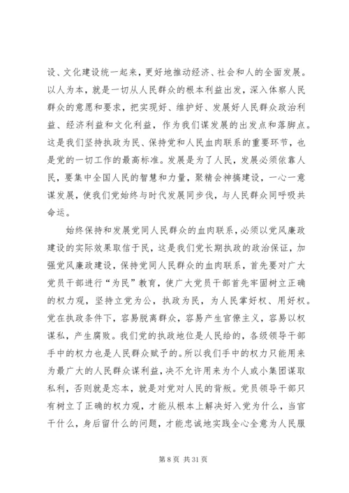 怎样才能扎实搞好第二批党的群众路.docx
