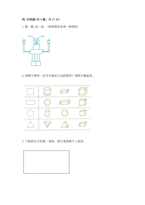 苏教版一年级下册数学第二单元 认识图形（二） 测试卷及参考答案.docx