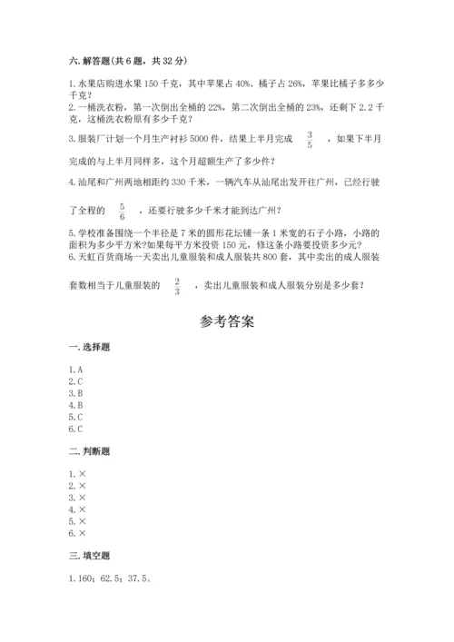六年级上册数学期末测试卷附参考答案（典型题）.docx
