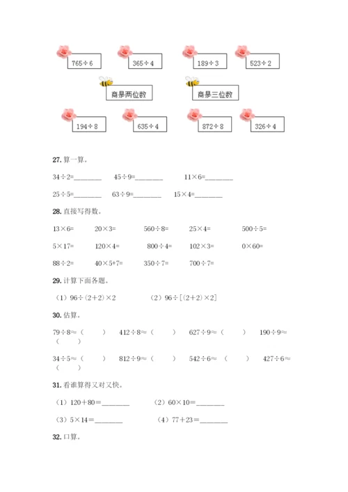 三年级下册数学计算题50道及完整答案.docx