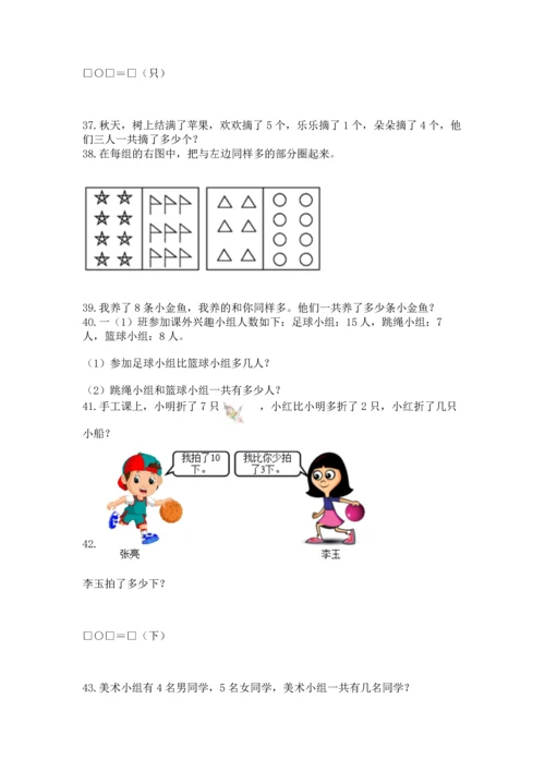 一年级上册数学解决问题50道通用.docx