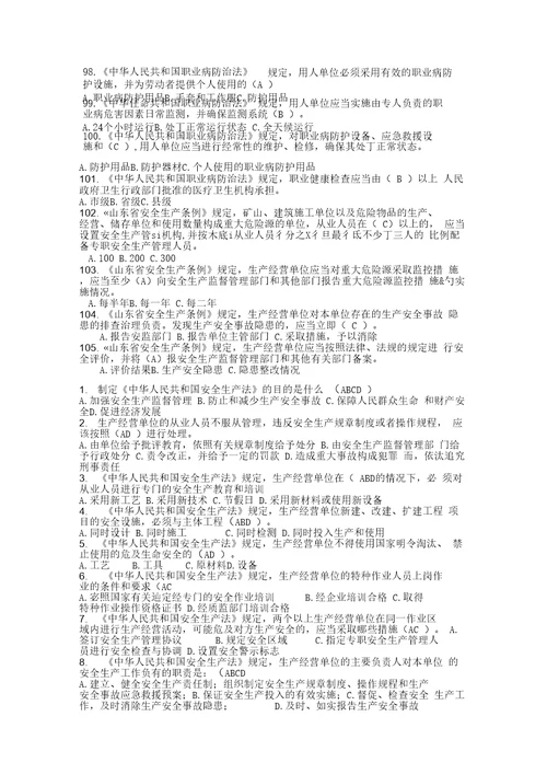 危险化学品生产企业主要负责人安全生产管理人员安全资格考试题库