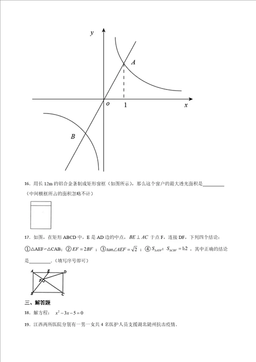 广东省揭阳市普宁市2022年九年级上学期期末数学试题及答案