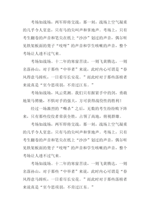 以考场为话题的作文.docx