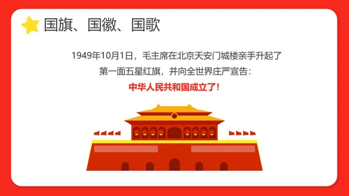 幼儿园小学校国庆节爱国主题班会PPT动态模板