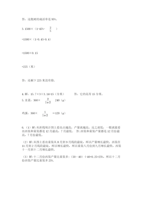小学数学六年级下册竞赛试题及参考答案（a卷）.docx